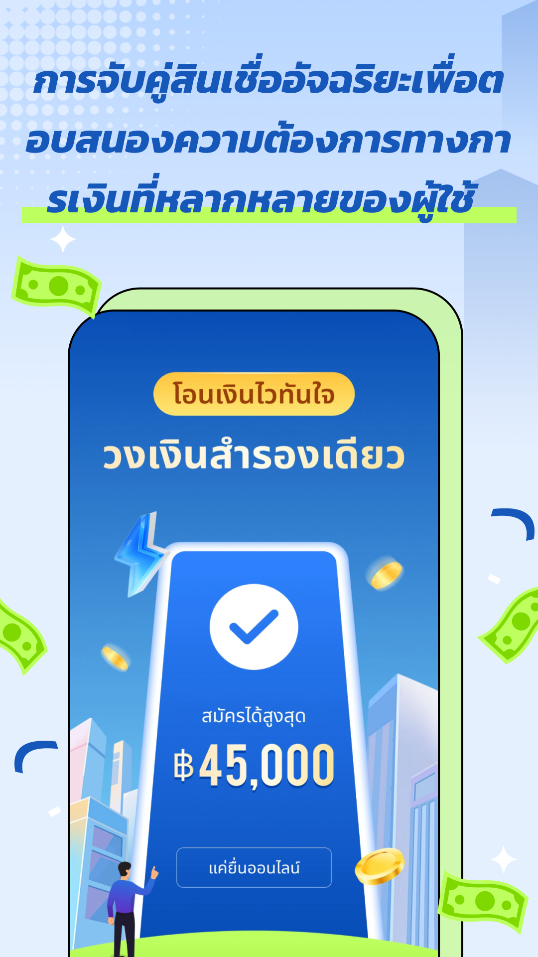 สมาร์ทไทย App