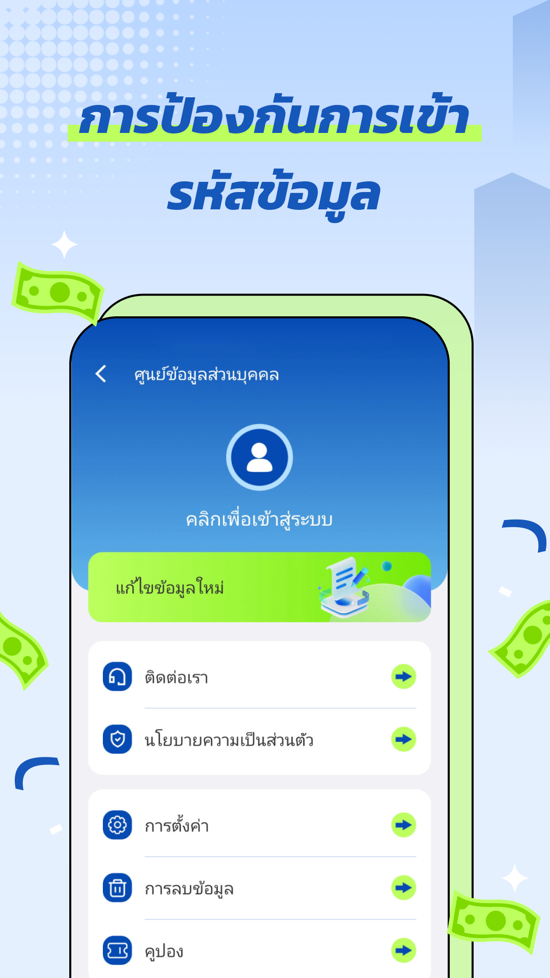 การป้องกันข้อมูล